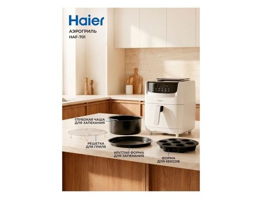 Аэрогриль HAIER HAF-701